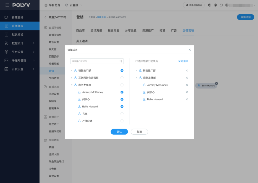 「保利威直播×企微平臺」數據互通，6招玩轉企微私域直播閉環！