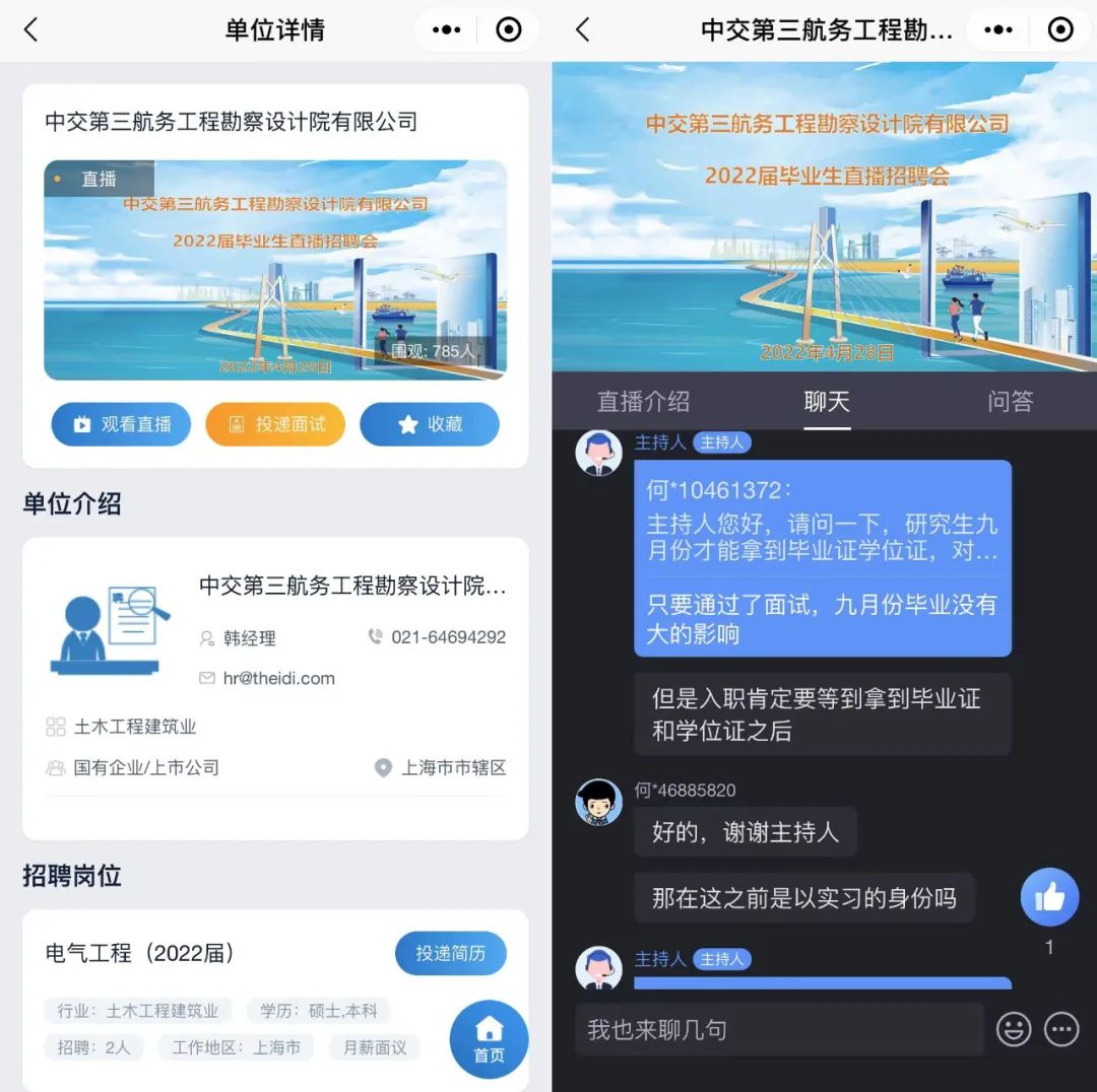 200+名企、3100+崗位，保利威助力上海高校畢業(yè)生直播招聘會成功舉辦