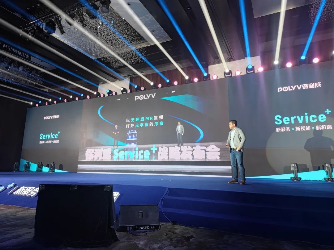 保利威重磅發布「SaaS化MR直播產品」，引領直播進入輕量化3D時代