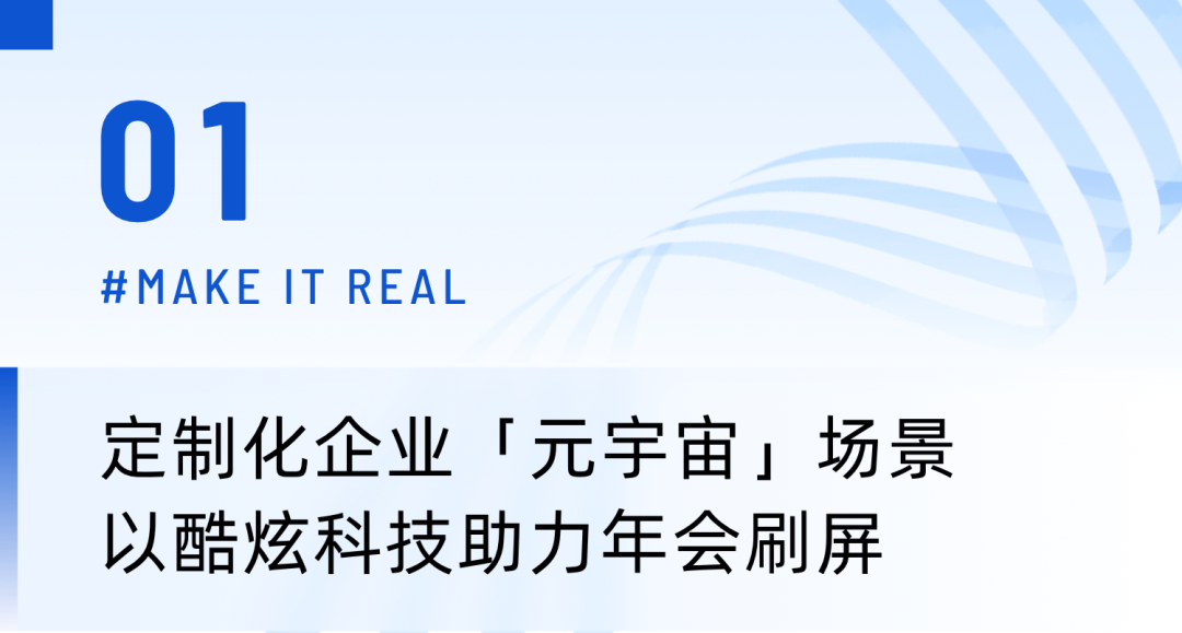 僅需2招！輕松打造老板員工都認可的云年會！