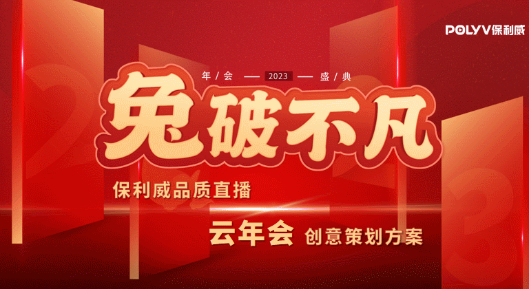 僅需2招！輕松打造老板員工都認可的云年會！