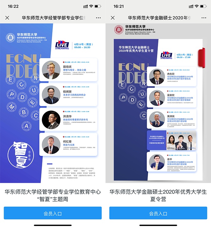 以直播賦能校園全場景應用，保利威助力教育信息化高質量發(fā)展！