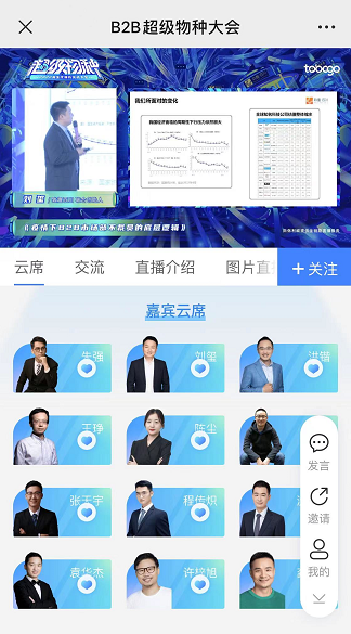 線下活動停擺，100+伙伴找到這套云席大會方案，線上效果翻幾倍！