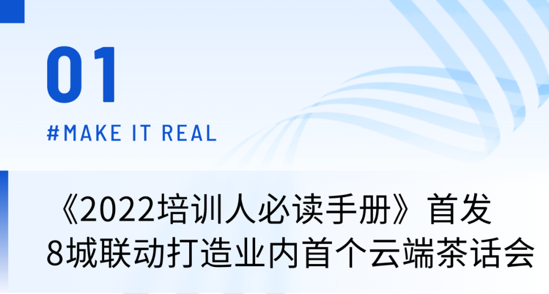 保利威&培訓雜志 |「年終茶話會」精彩落幕！《2023培訓人必讀手冊》發布！盤點這一年我們共度的培訓時刻！