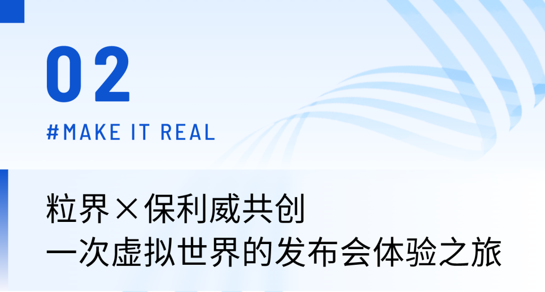 “零經驗”嘗鮮「元宇宙直播」？粒界科技發布會4大直播亮點強勢破圈！