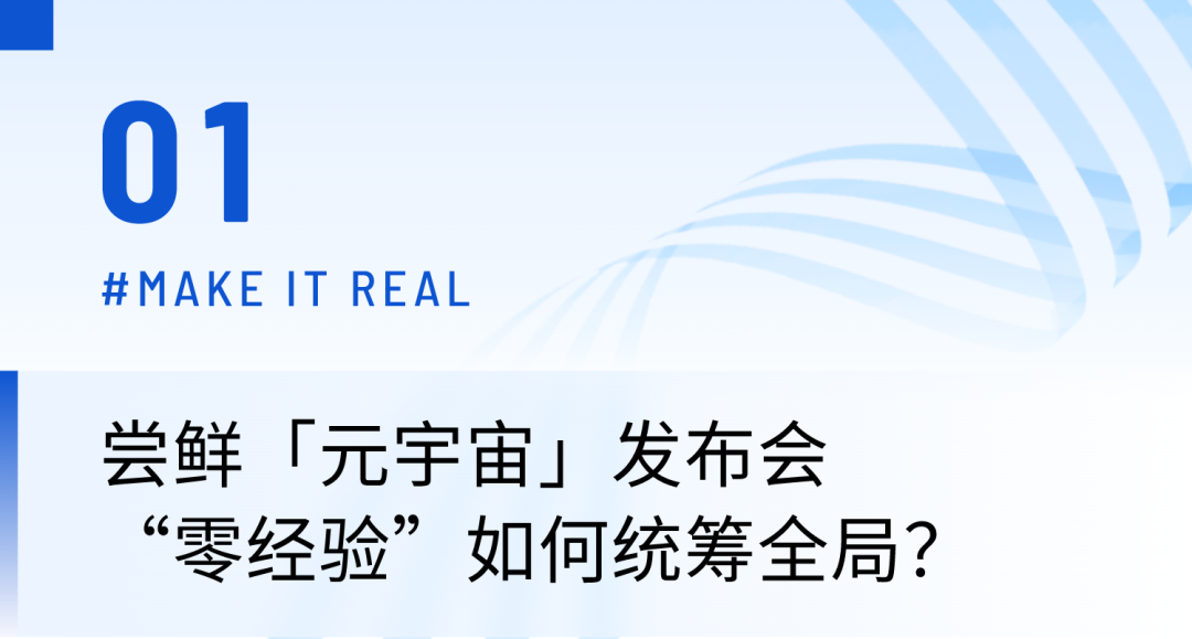 “零經驗”嘗鮮「元宇宙直播」？粒界科技發布會4大直播亮點強勢破圈！
