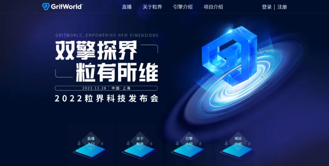 “零經驗”嘗鮮「元宇宙直播」？粒界科技發布會4大直播亮點強勢破圈！