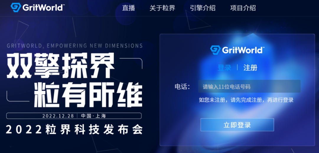 “零經驗”嘗鮮「元宇宙直播」？粒界科技發布會4大直播亮點強勢破圈！