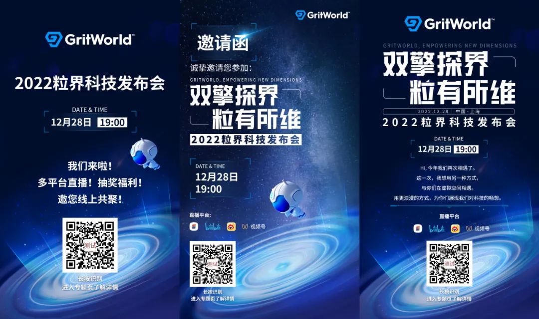 “零經驗”嘗鮮「元宇宙直播」？粒界科技發布會4大直播亮點強勢破圈！