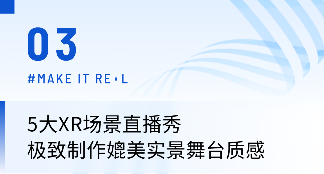 TOP案例丨XR/MR場(chǎng)景創(chuàng)新、超級(jí)品牌符號(hào)，保利威「春季發(fā)布會(huì)」玩出直播營(yíng)銷新高度！