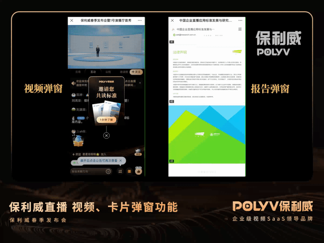 TOP案例丨XR/MR場(chǎng)景創(chuàng)新、超級(jí)品牌符號(hào)，保利威「春季發(fā)布會(huì)」玩出直播營(yíng)銷新高度！