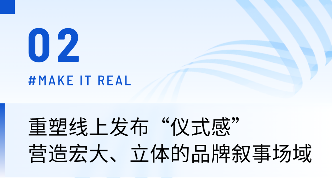 TOP案例丨XR/MR場(chǎng)景創(chuàng)新、超級(jí)品牌符號(hào)，保利威「春季發(fā)布會(huì)」玩出直播營(yíng)銷新高度！