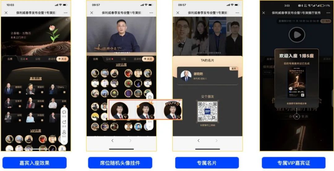 TOP案例丨XR/MR場(chǎng)景創(chuàng)新、超級(jí)品牌符號(hào)，保利威「春季發(fā)布會(huì)」玩出直播營(yíng)銷新高度！