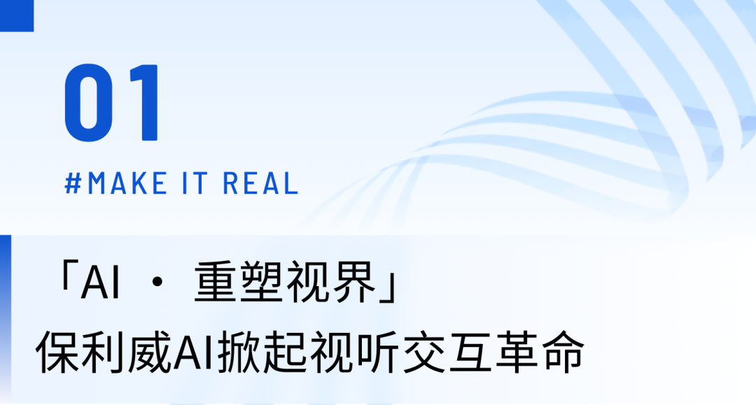 重磅 | 保利威發(fā)布AI戰(zhàn)略，正式推出POLYV AI