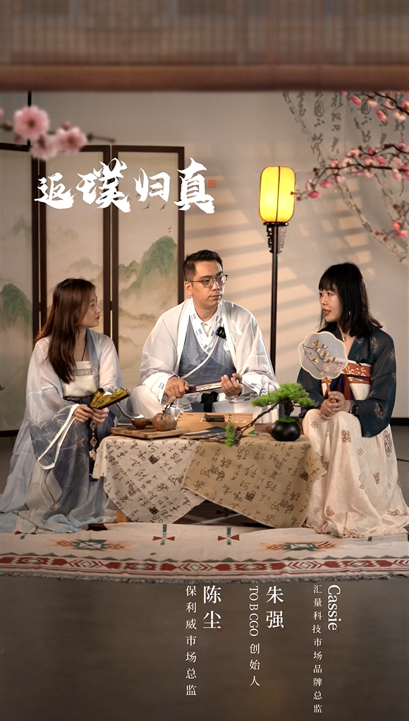 “古人”穿越現代聊B2B下半年增長？手把手教你打造驚艷朋友圈的直播!