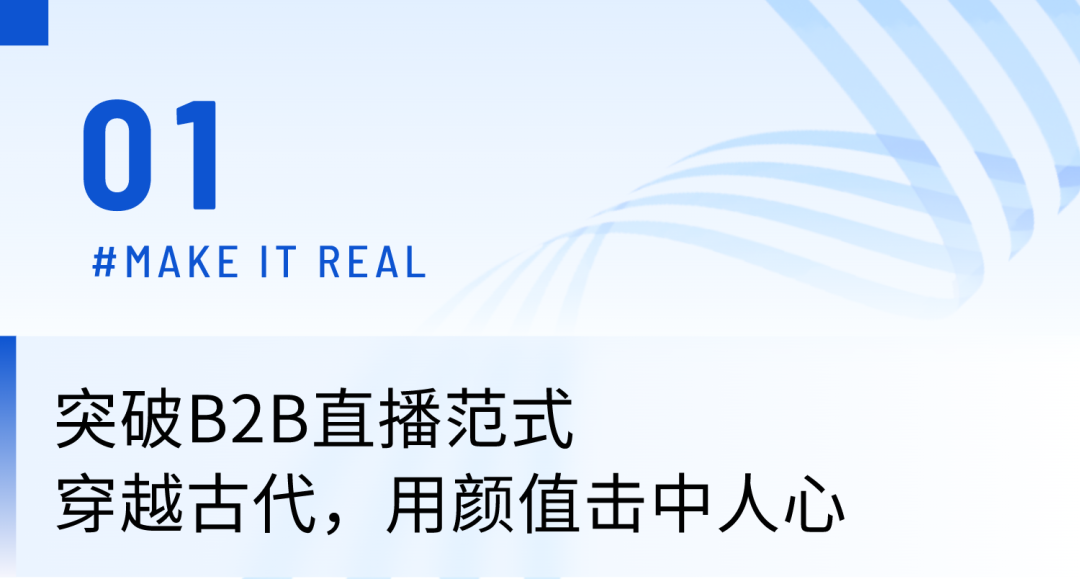 “古人”穿越現代聊B2B下半年增長？手把手教你打造驚艷朋友圈的直播!