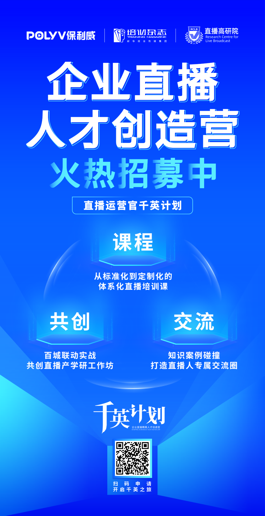 走進科大訊飛，AI+教育研學之旅第三期，企業直播運營官千英計劃中國行·北京站
