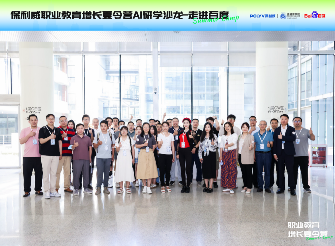 走進科大訊飛，AI+教育研學之旅第三期，企業直播運營官千英計劃中國行·北京站