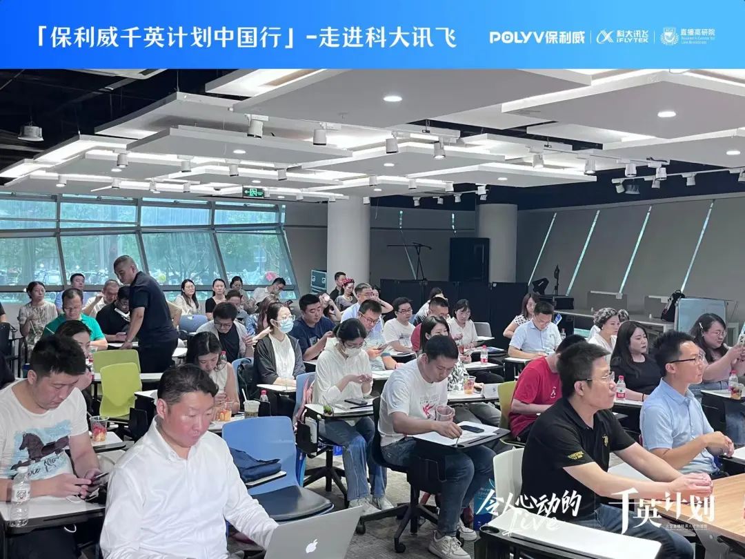 走進科大訊飛，AI+教育研學之旅第三期，企業直播運營官千英計劃中國行·北京站