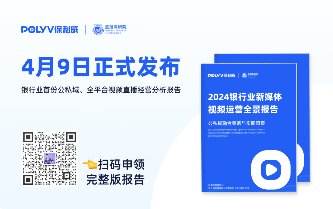 2024銀行業新媒體視頻運營“大摸底”，找到那幅通往新增長的地圖