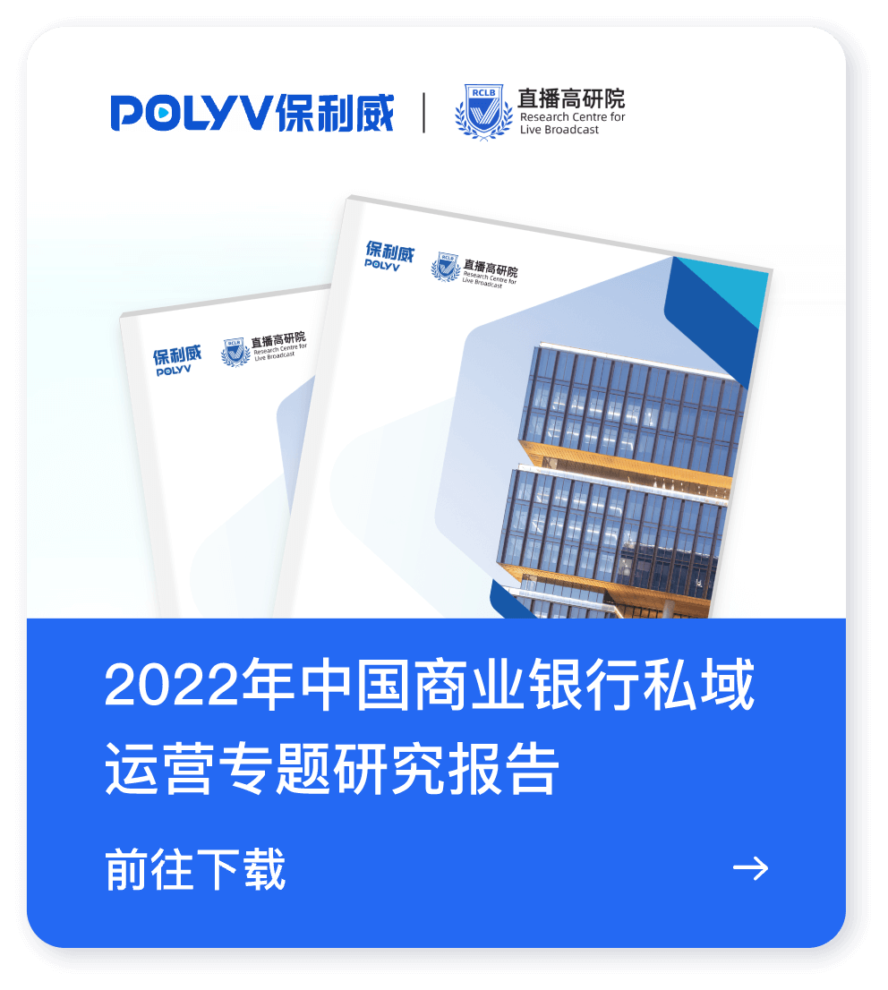 保利威獲《2024金融業視頻直播服務商排行榜》第1名! 保利威獲《2024金融業視頻直播服務商排行榜》第1名!