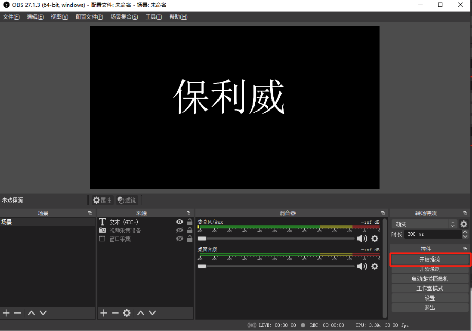 什么是推流直播？5步利用OBS直播推流