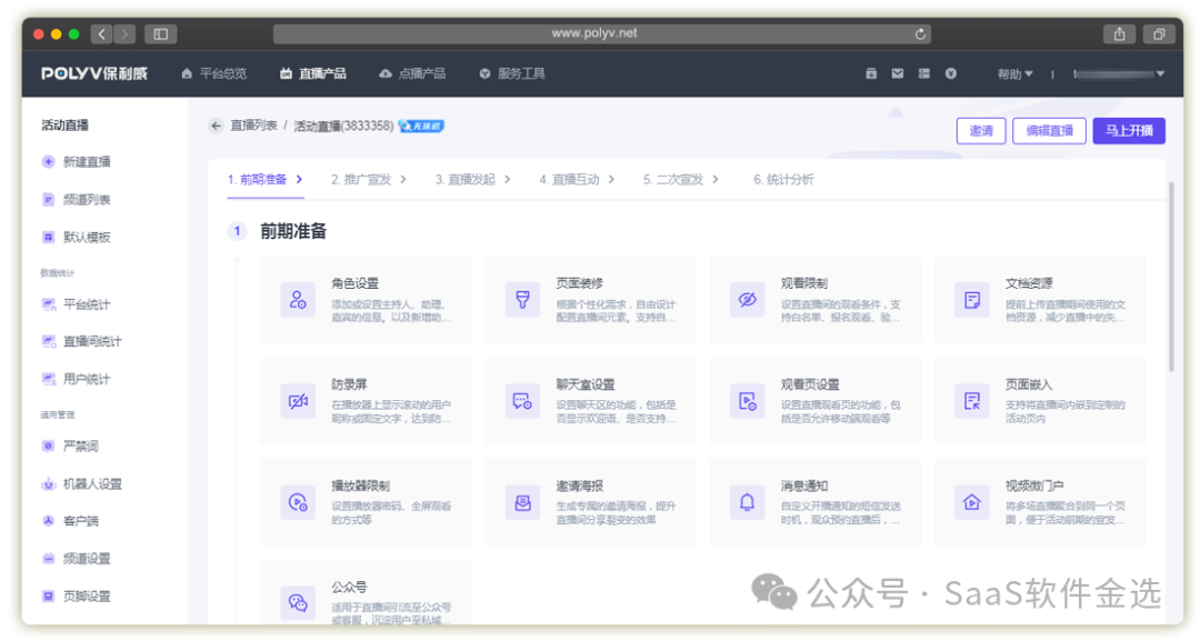 【策劃必讀】大型會議直播全攻略：從籌備到執(zhí)行，每一步都關(guān)乎成功！