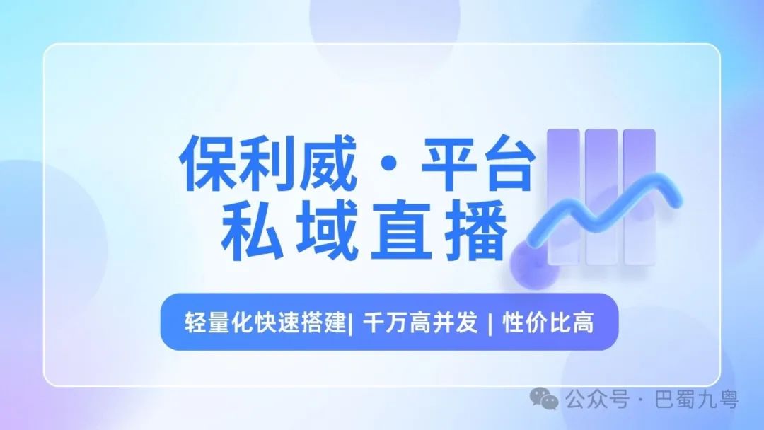 什么叫私域直播？