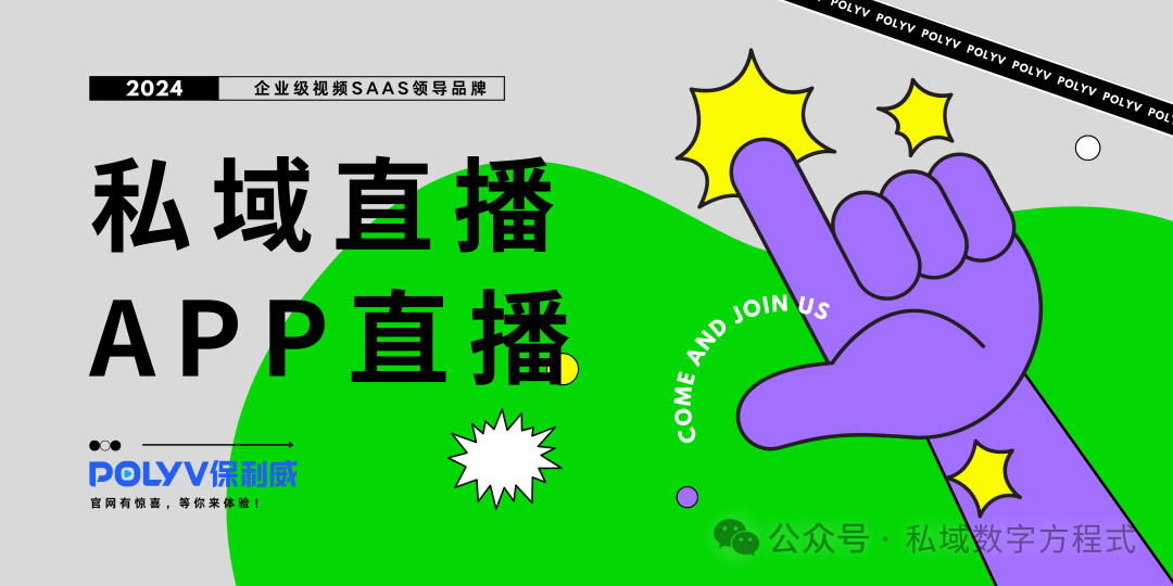 保利威視頻云營銷直播間：領先的技術與個性化體驗