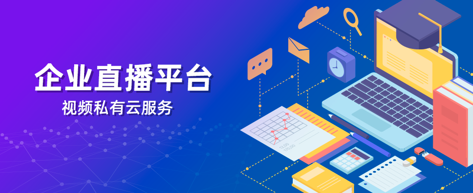 營銷直播平臺：開啟數字化轉型的新篇章