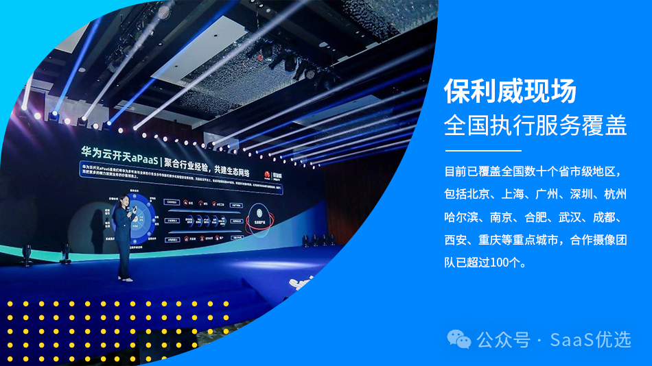 保利威培訓(xùn)直播機(jī)構(gòu)：專業(yè)助力，讓企業(yè)培訓(xùn)更出彩