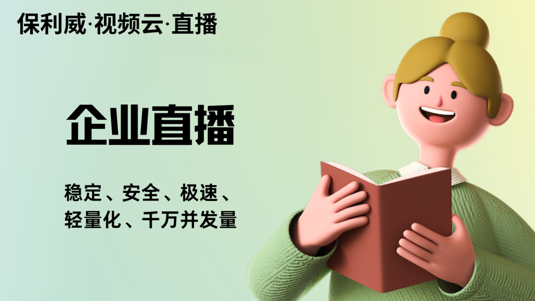 企業直播系統