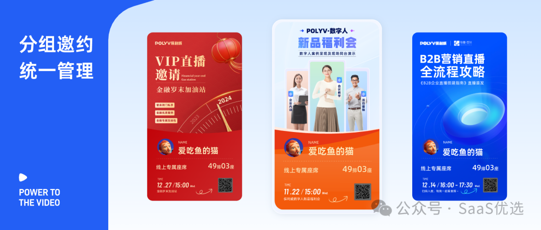 保利威與騰訊教育對比：各有千秋，選擇因需而異