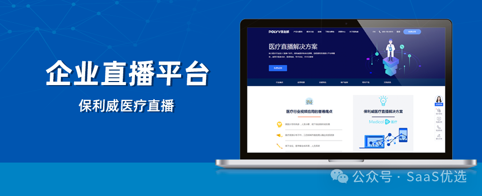 保利威直播課程優惠大揭秘！