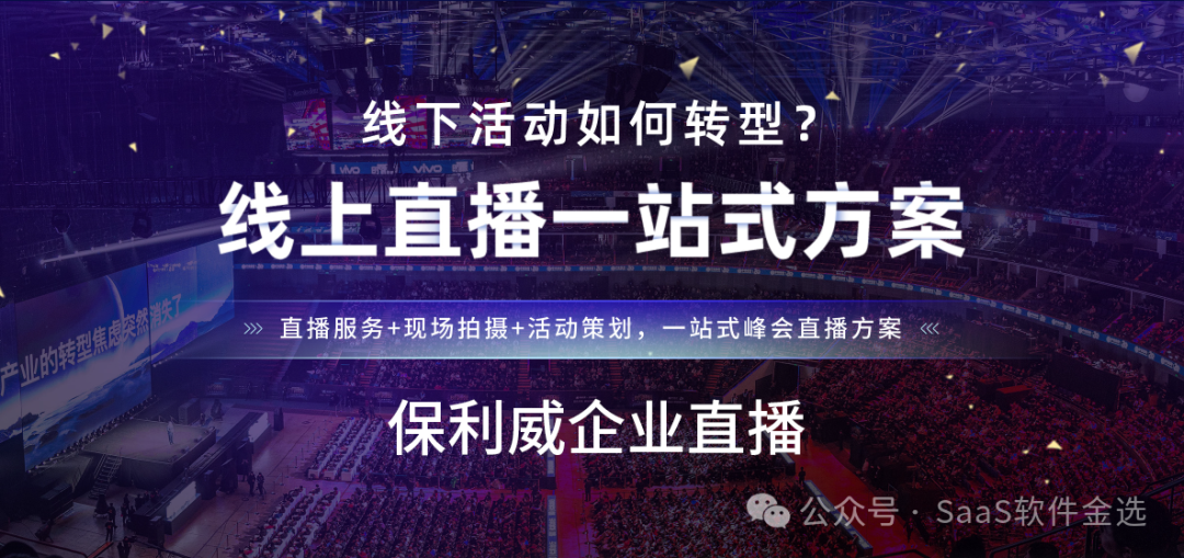 【超詳細的會議直播攻略】如何高效利用視頻云，讓線上會議煥發新活力？