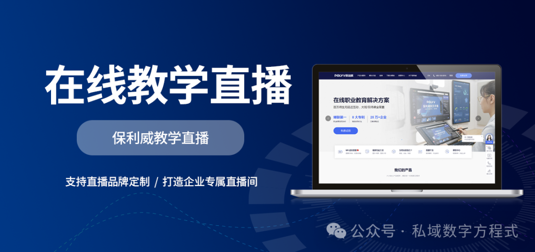 【深度解析】2023年培訓(xùn)直播軟件排行榜：保利威憑什么脫穎而出？