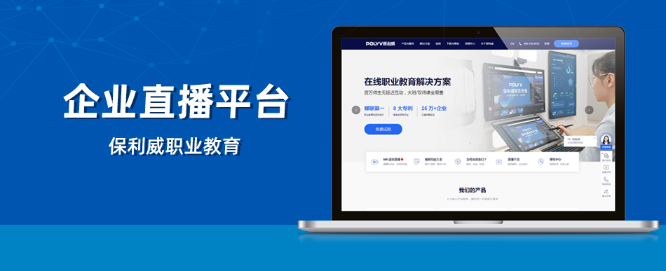 知識付費平臺排行與保利威企業級視頻直播服務深度解析