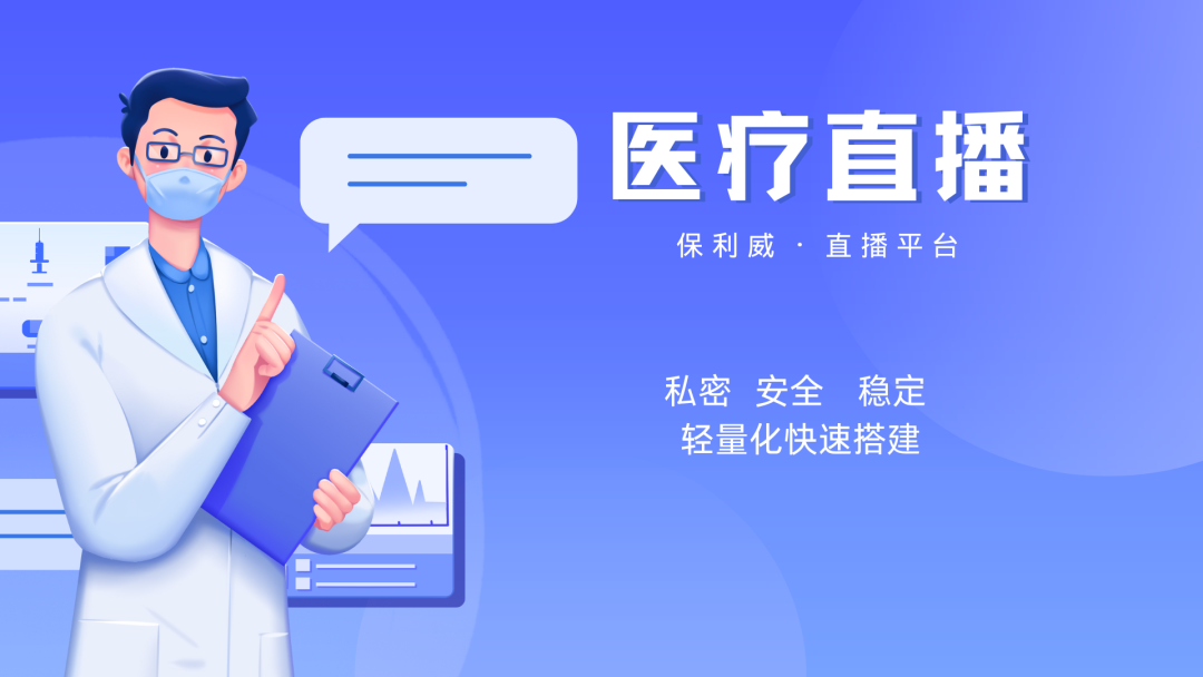 直播 私域流量數據