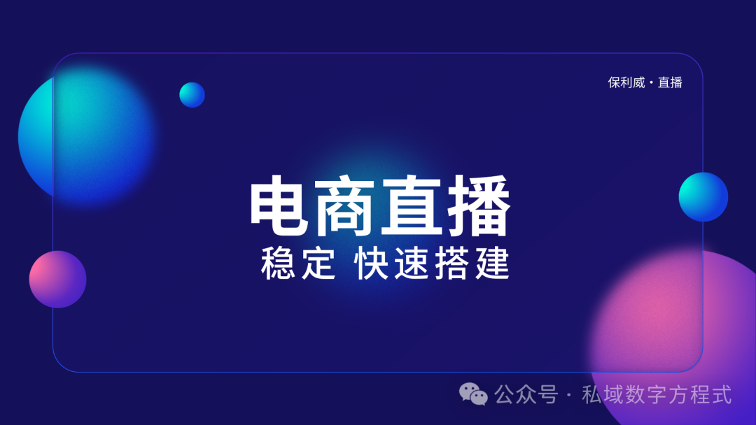 直播系統(tǒng)軟件哪家強(qiáng)？深度剖析，助您精明選擇！
