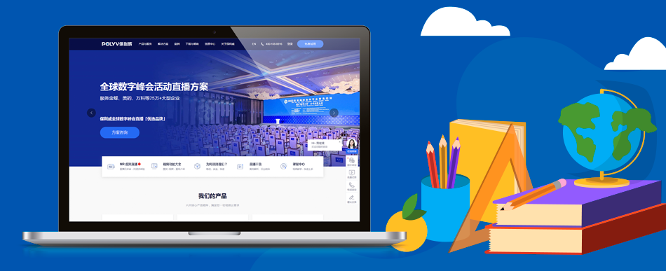 培訓直播平臺，首選保利威