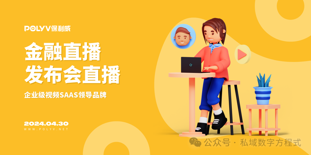 開啟小程序直播間：保利威帶你輕松入門