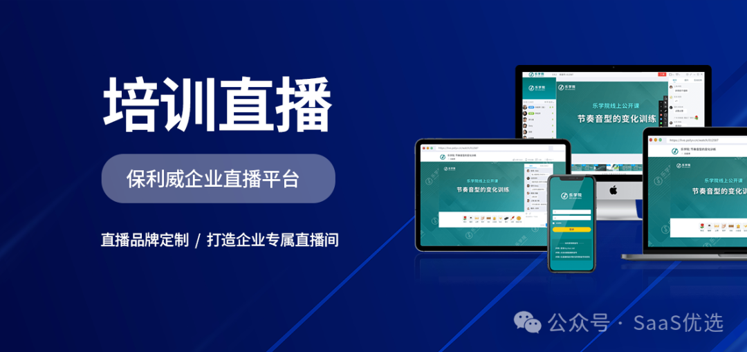 保利威直播平臺：彈幕互動，讓直播更有趣