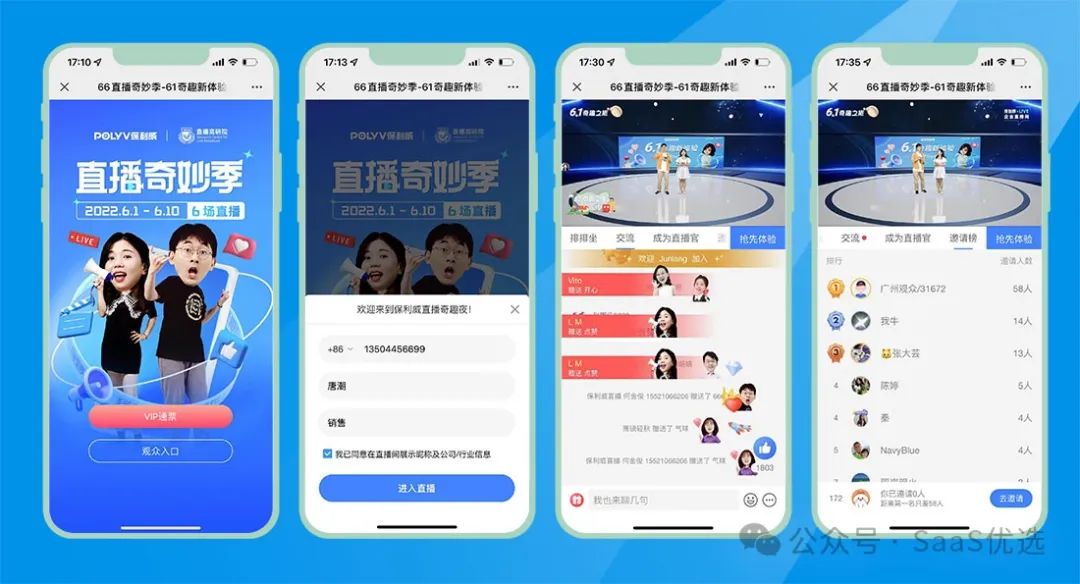 微信直播平臺(tái)