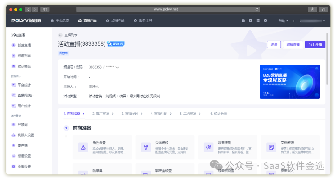 【直播攻略】掌握這五大技巧，讓你的大會議直播脫穎而出！