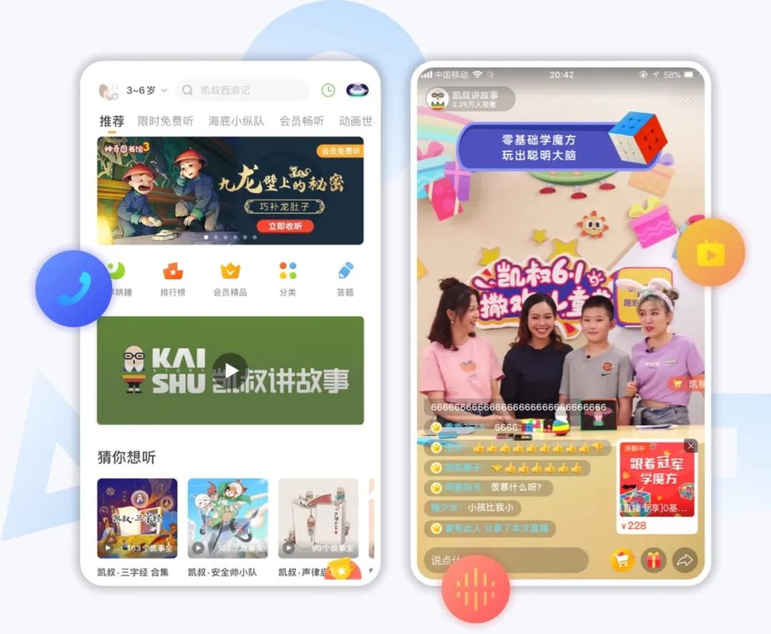 直播帶貨商業計劃書