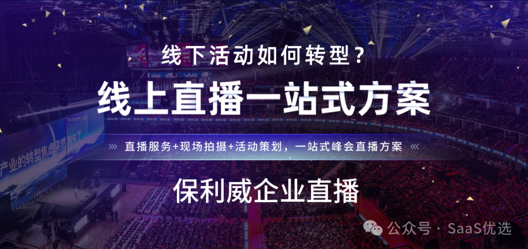 保利威直播平臺：企業培訓的理想選擇