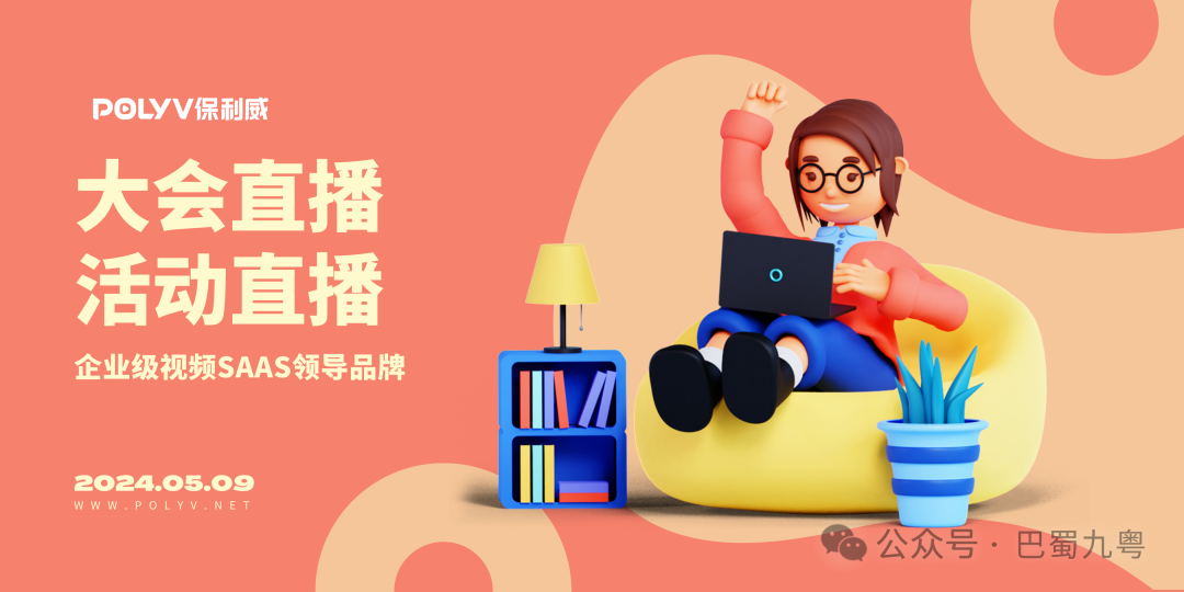 什么叫私域直播？