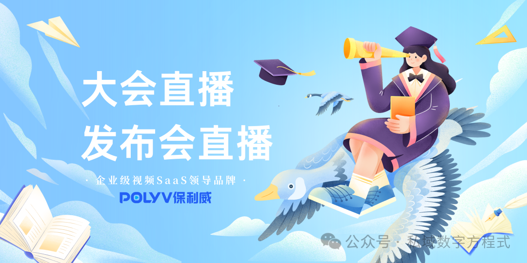 企業直播系統制勝攻略：打造高效互動的私域流量引擎