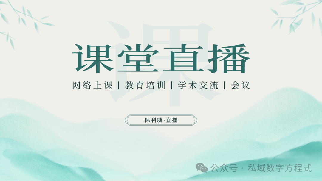 直播新紀元揭秘：哪個直播平臺真正引領企業風潮？