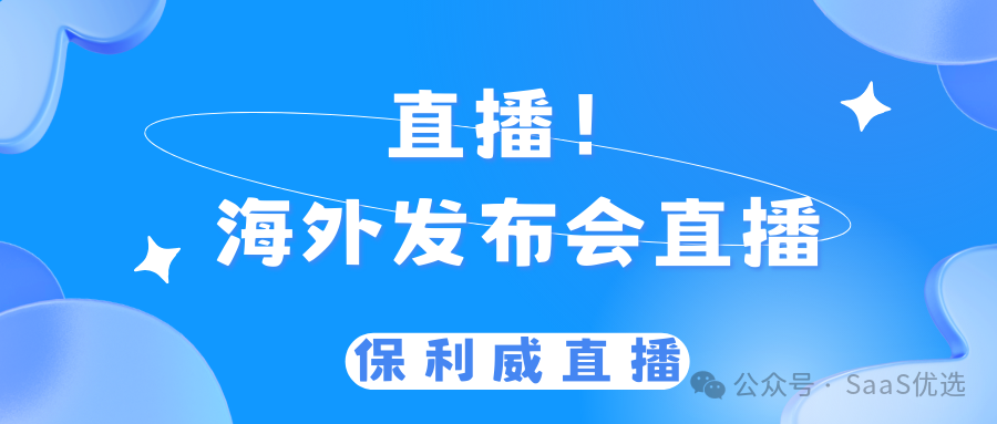 學會私域社群私域直播，社群下單效率提30%